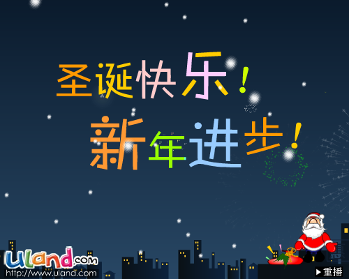 恭祝大家圣诞快乐！（8850_scl） 截图 3/8