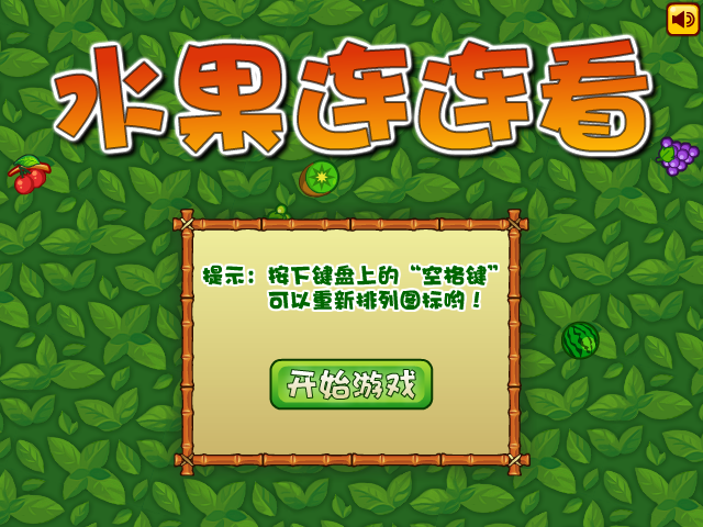 甜美水果连连看 截图 8/8