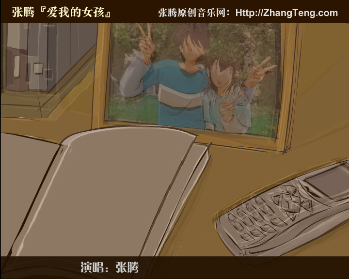 张腾《爱我的女孩》（wanwei） 截图 8/8