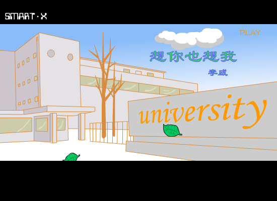 想你也想我（smart.x） 截图 2/8