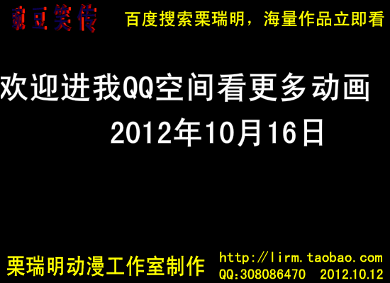 栗瑞明做的动画《豌豆笑传之去充值》（栗瑞明） 截图 1/8