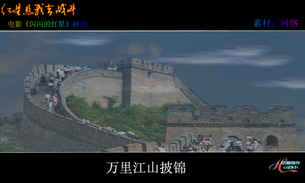 红星照我去战斗（cqfjlch） 截图 2/8