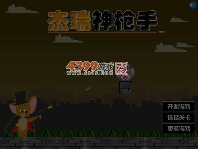 杰瑞神枪手 截图 7/8