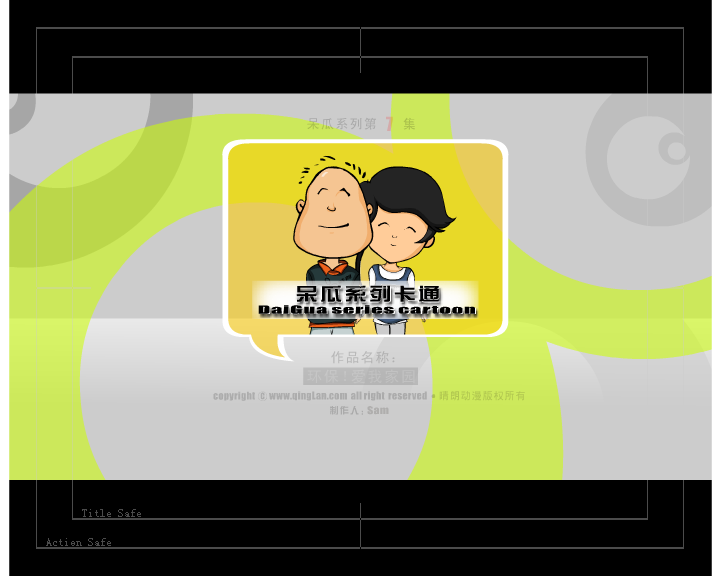 环保！爱我家园（sam） 截图 8/8