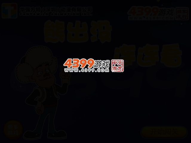 熊宝宝连连看 截图 2/5