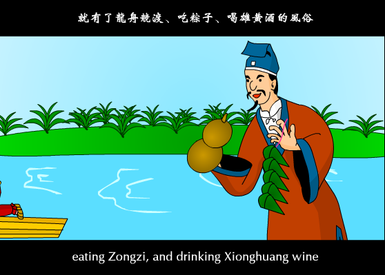 端午节的故事（屹松） 截图 5/8