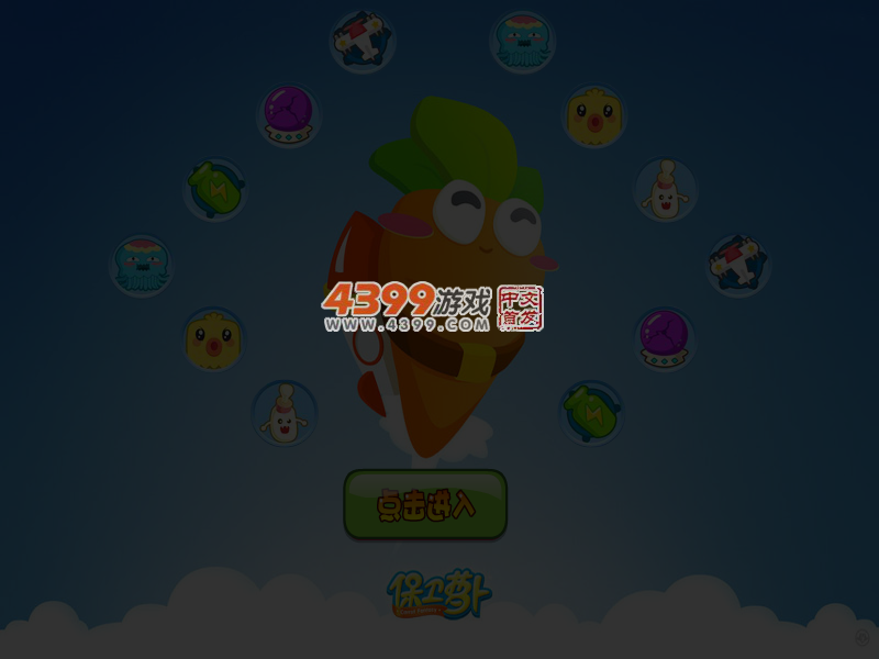 保卫萝卜连连看 截图 4/5