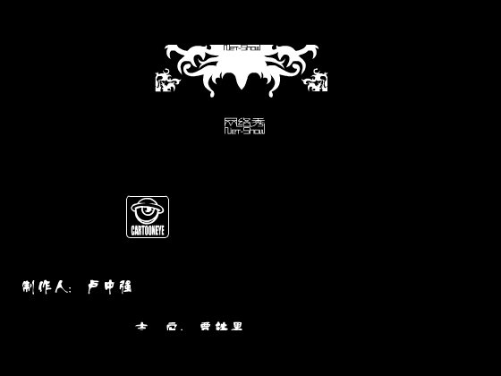这个冬天来看你（张网待秀） 截图 1/8