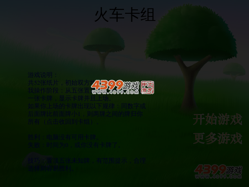 火车卡组 截图 4/7