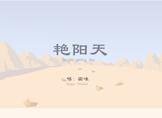 艳阳天（皮三） 截图 1/8