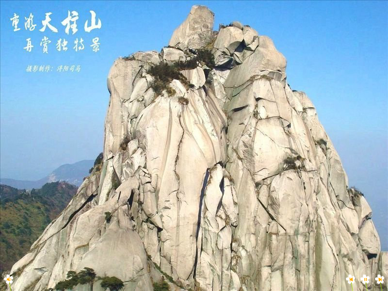 重游天柱山 再赏独特景 截图 1