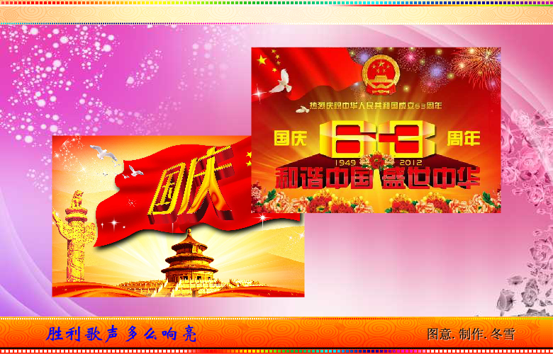 庆祝建国63周年（冬雪冬） 截图 5/8