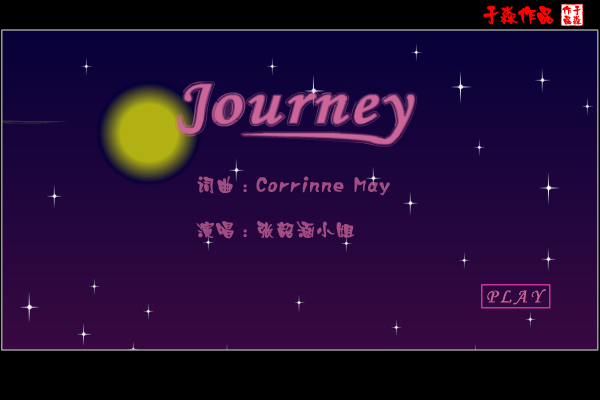MV:journey（张韶涵）（于淼） 截图 1/7