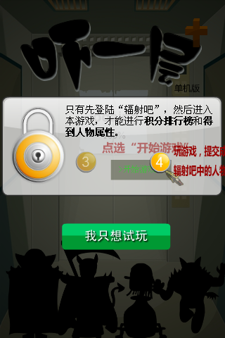 吓一层（fourwoods） 截图 8/8