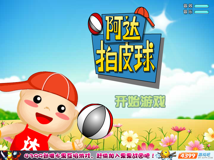 拍拍球 截图 5/8
