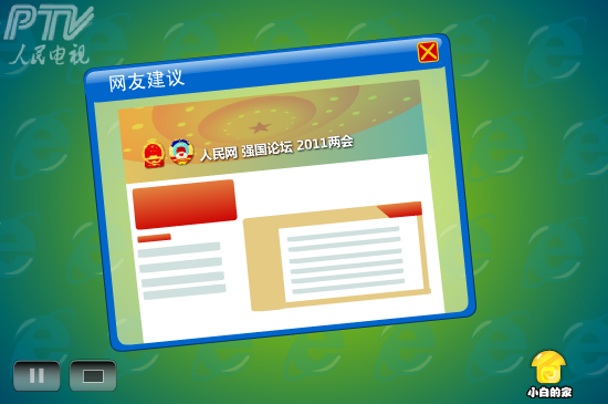 小白闪报——两会之社会保障 截图 5