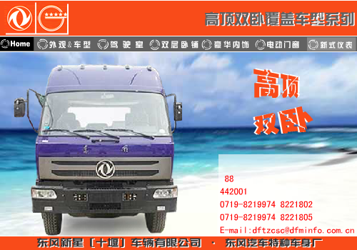 东风汽车特种车身厂车型展示（dtaook） 截图 8/8