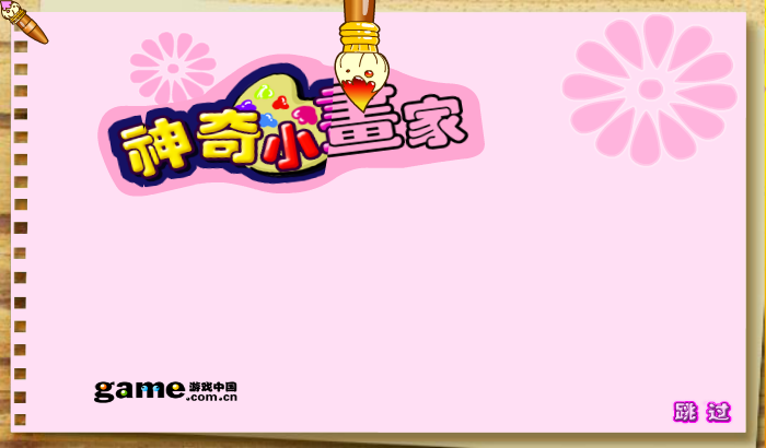 神奇小画家2 截图 6/8