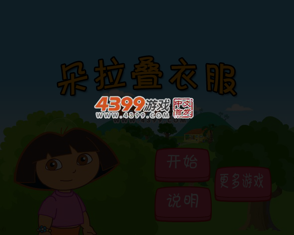 朵拉叠衣服 截图 6/8