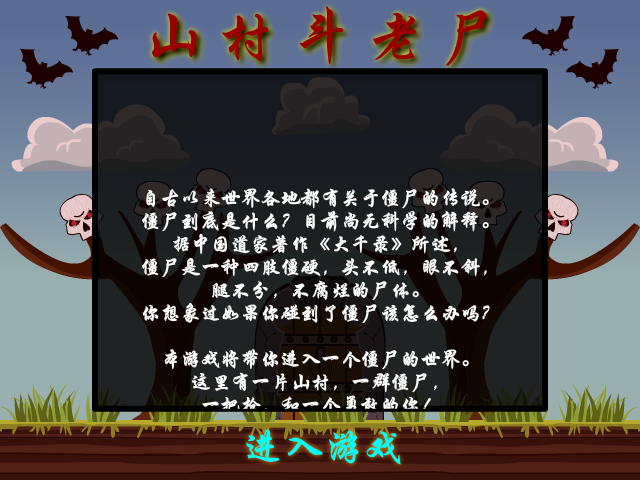山村斗老尸 截图 4/5