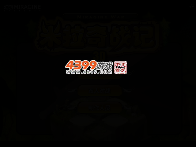 超级米拉奇战记 截图 2/4
