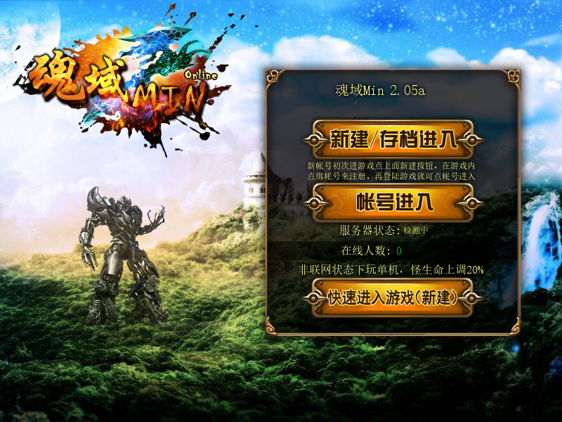 魂域Min2.05a 截图 2/8