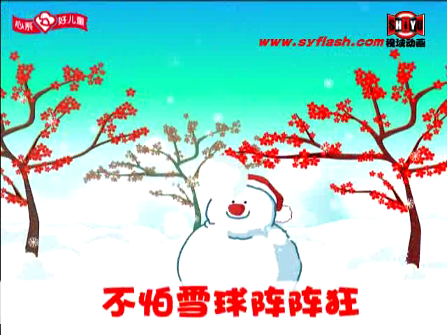 flash儿歌MV-10（syflash） 截图 5/8