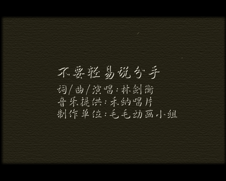 不要轻易说分手 截图 7/8