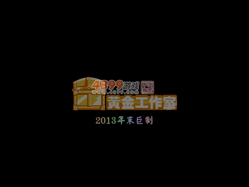 黄金格斗无敌版 截图 4/5