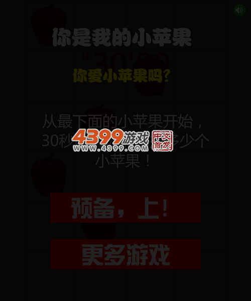 你是我的小苹果 截图 5/8