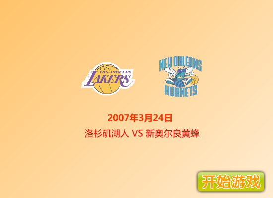 科比砍分 截图 3/8