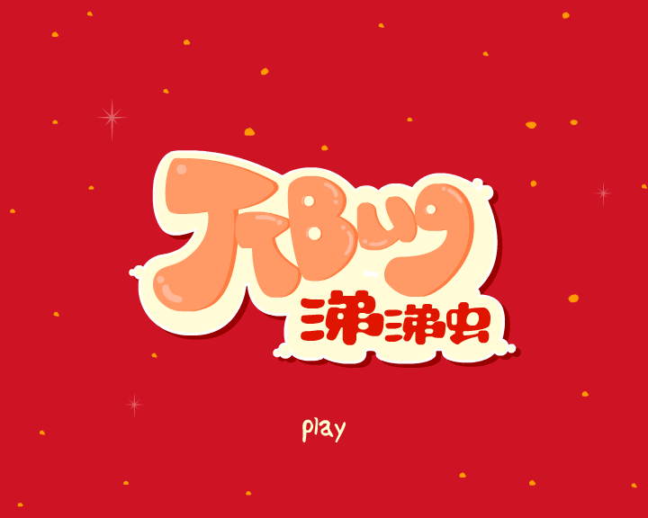 新年贺卡-年年有“鱼”（funworks） 截图 3/8