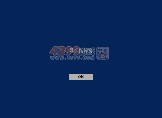 导弹指挥官 截图 6/8