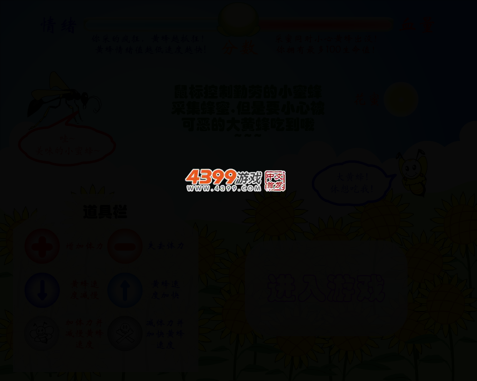 疯狂的蜜蜂 截图 2/5
