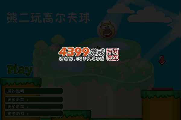 熊二玩高尔夫球 截图 4/6
