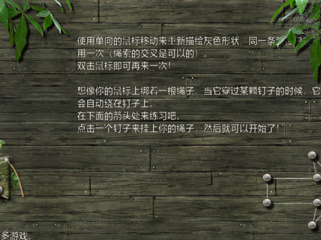 智力迷绳 截图 3/8