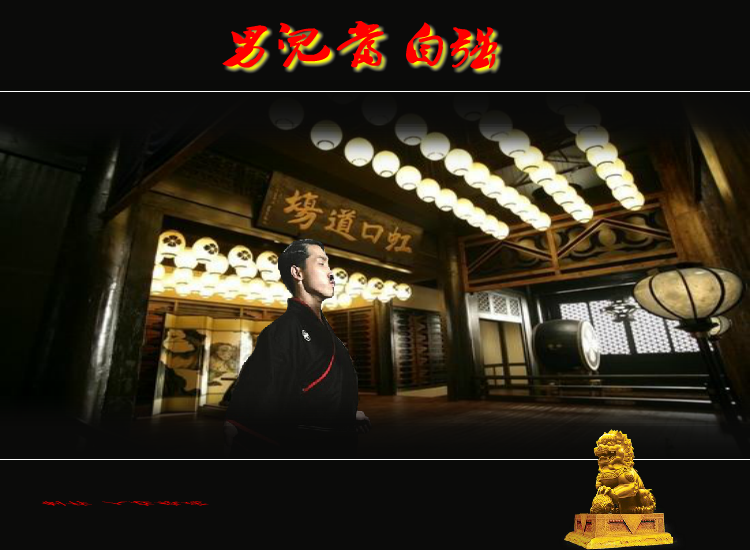 男儿当自强（人在旅途） 截图 7/8