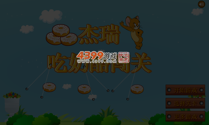 杰瑞要吃奶酪 截图 4/8
