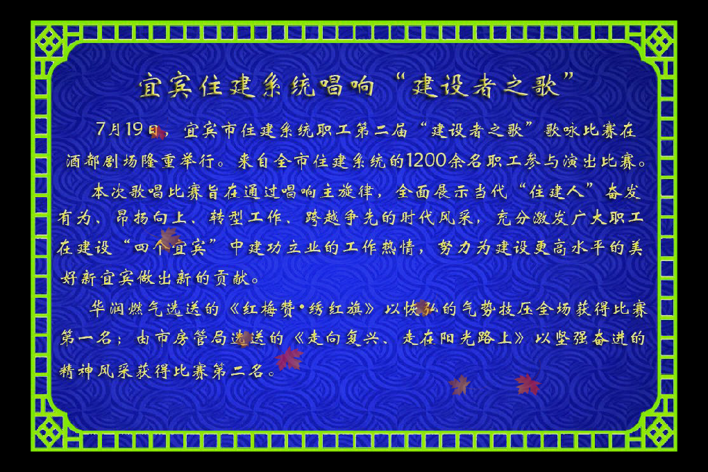 宜宾住建系统唱响“建设者之歌”（xue2683） 截图 6/8