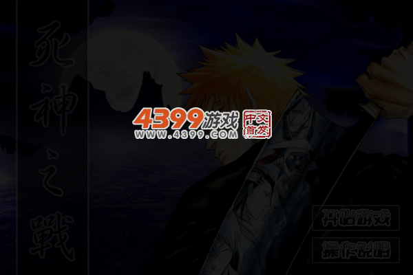 死神之战无敌版 截图 4/7