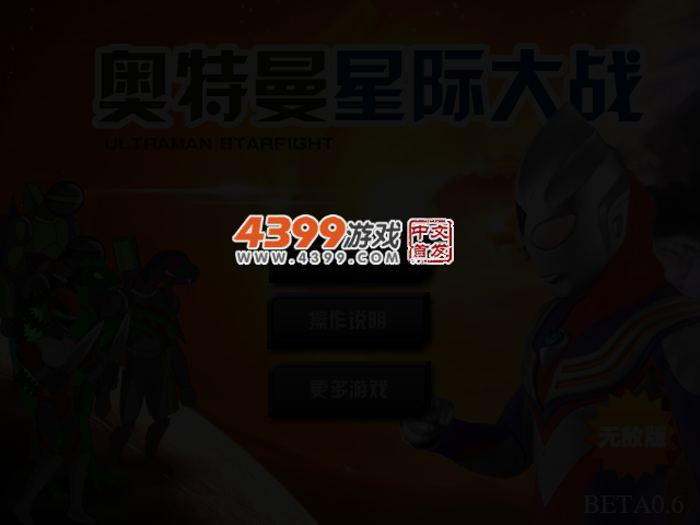 奥特曼星际大战无敌版 截图 3/5