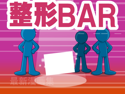 整形BAR（eastlong） 截图 6/8
