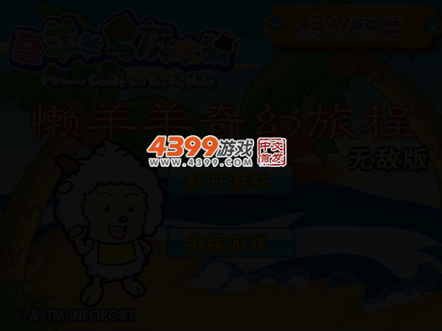 懒羊羊奇幻旅程无敌版 截图 2/5