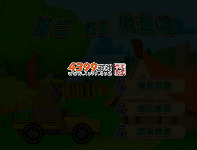 熊二保卫钓鱼岛 截图 3/5