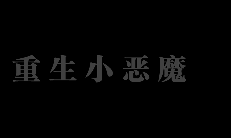 YQNX-APYG-GR9F 截图 5/7
