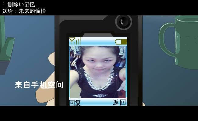 未来的憧憬（删除.记忆） 截图 8/8