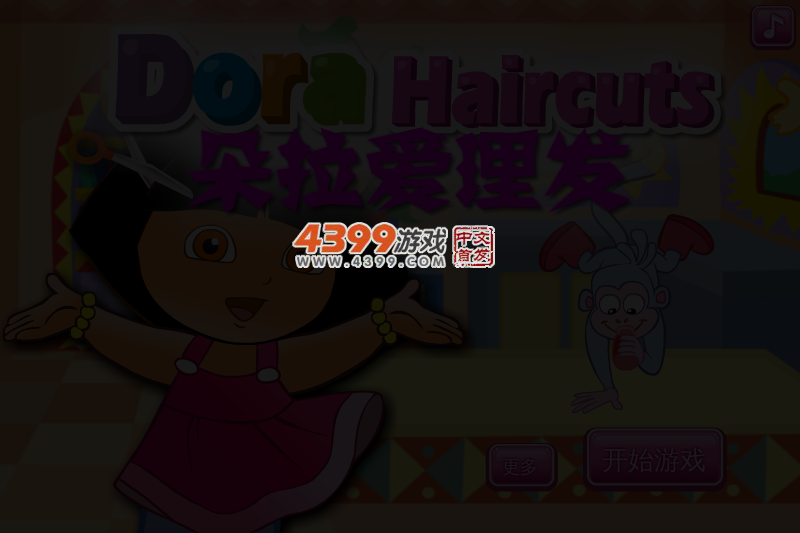 朵拉爱理发 截图 3/4