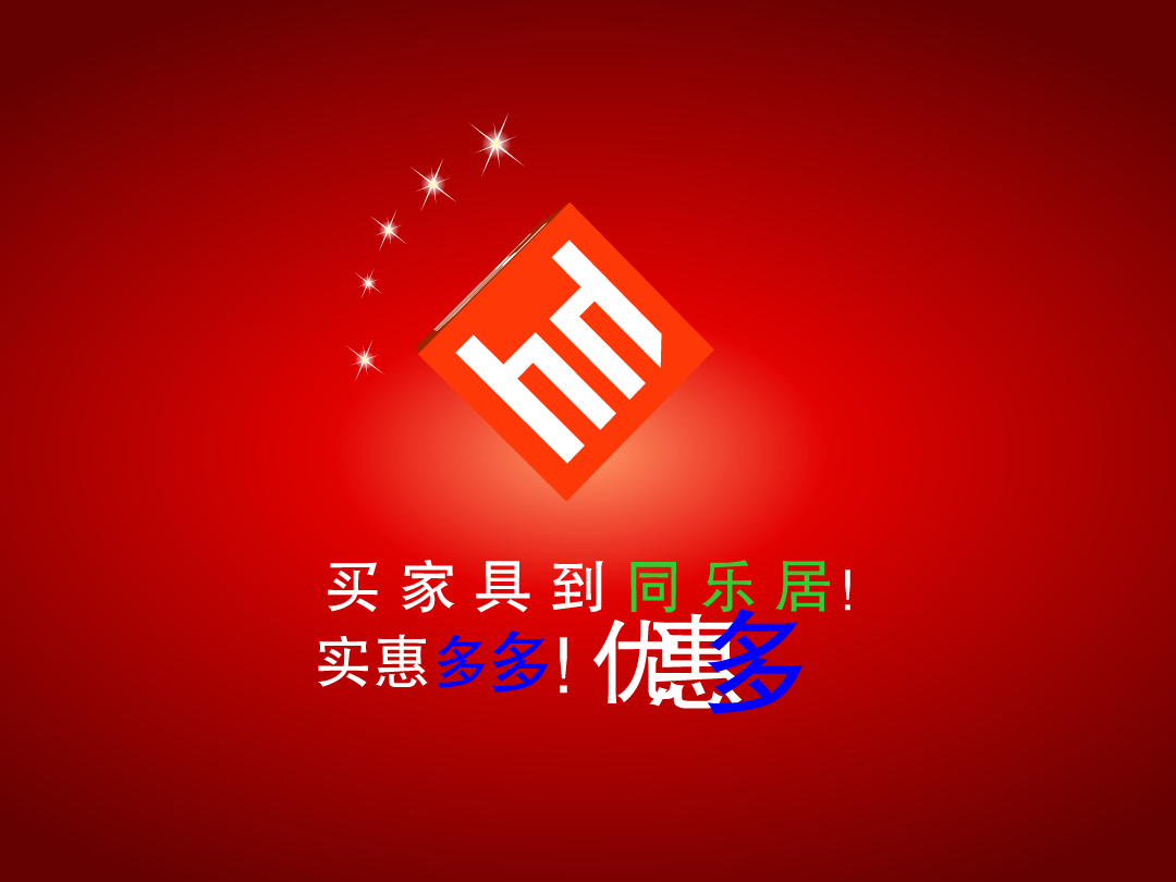 同乐居o2o终端体验招商广告（shampool456） 截图 8/8