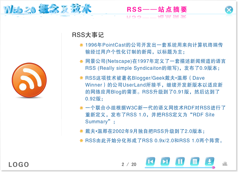 课件——网络新技术之web2.0（liang_bo） 截图 8/8
