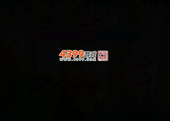 超级玛丽快乐冒险选关版 截图 2/6